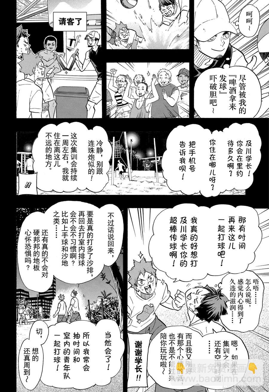 排球少年！！ - 第373話 宣戰公告·2 - 3