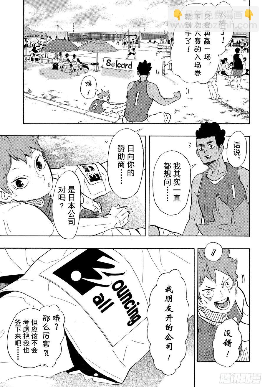 排球少年！！ - 第375話 磨礪 - 3