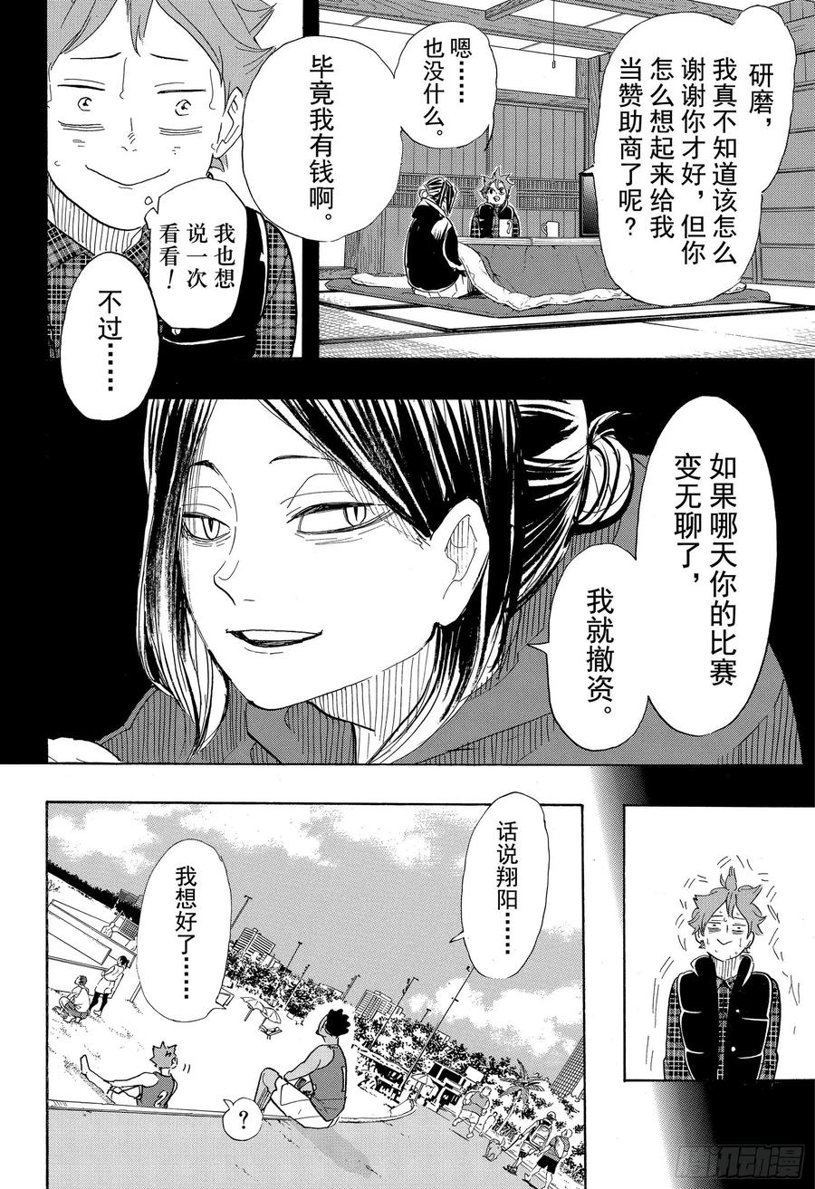 排球少年！！ - 第375話 磨礪 - 2