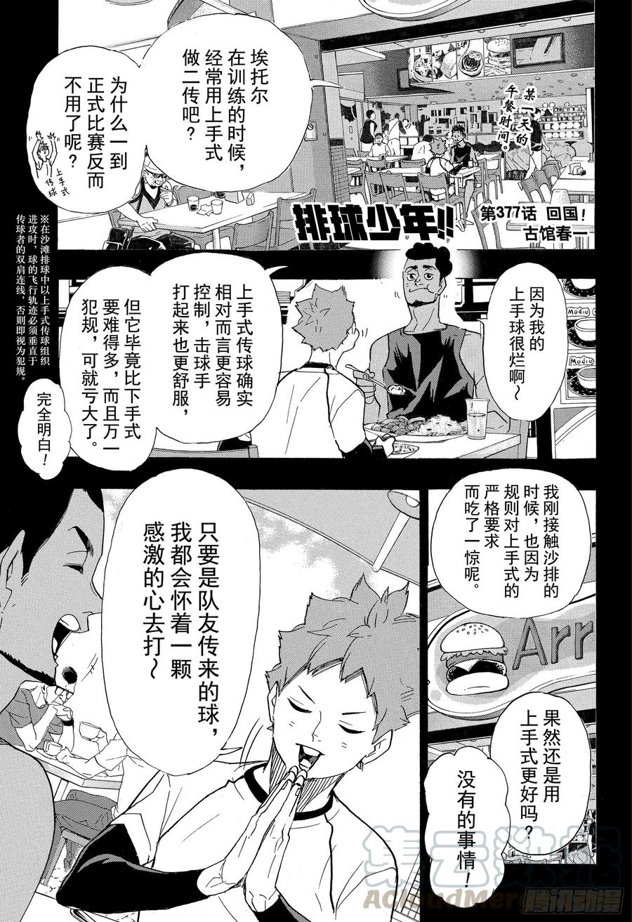 排球少年！！ - 第377話 回國！ - 1