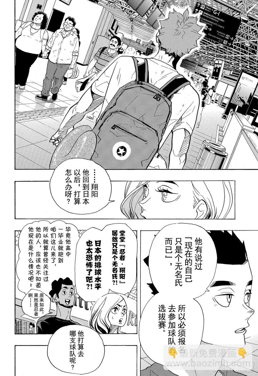 排球少年！！ - 第377話 回國！ - 2