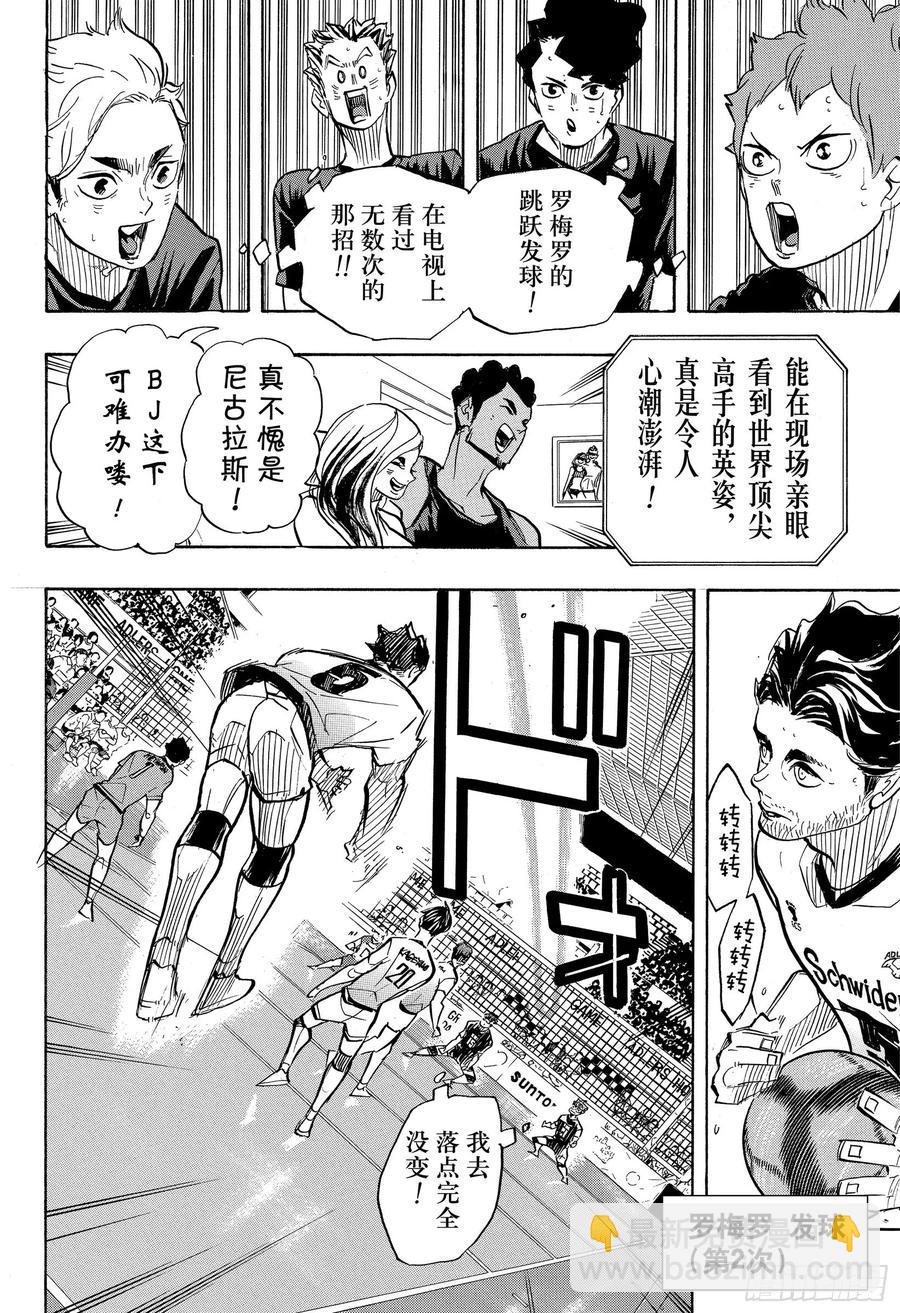 排球少年！！ - 第381話 吳越同舟 - 4