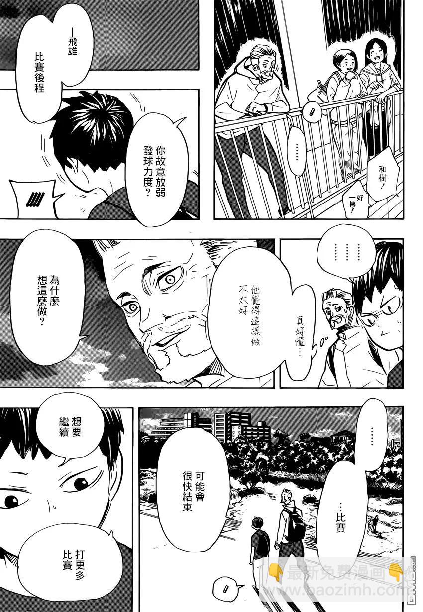 排球少年！！ - 第387話 最強的敵人 - 2