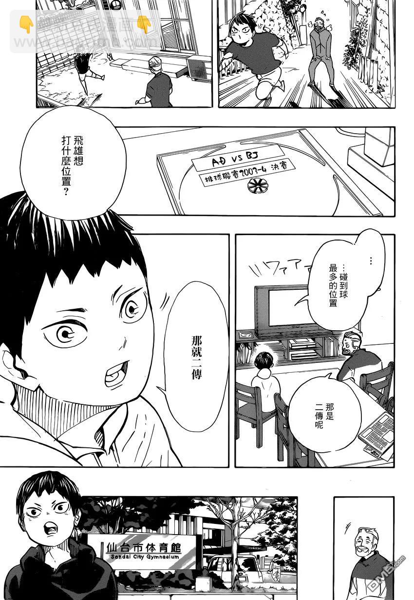 排球少年！！ - 第387話 最強的敵人 - 3