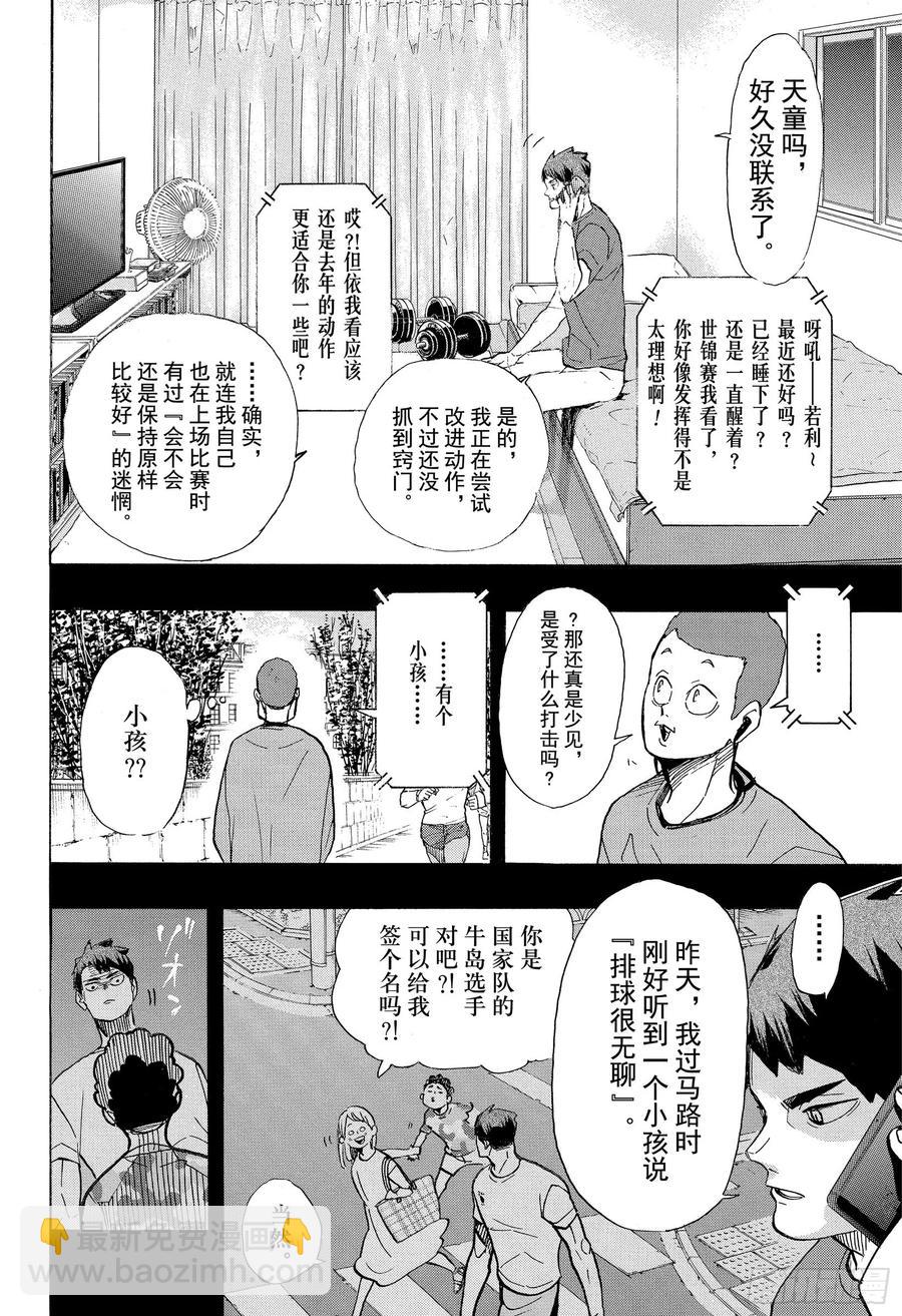 排球少年！！ - 第395話 幸運的我們·2 - 2