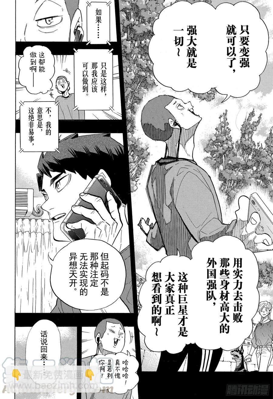 排球少年！！ - 第395話 幸運的我們·2 - 4