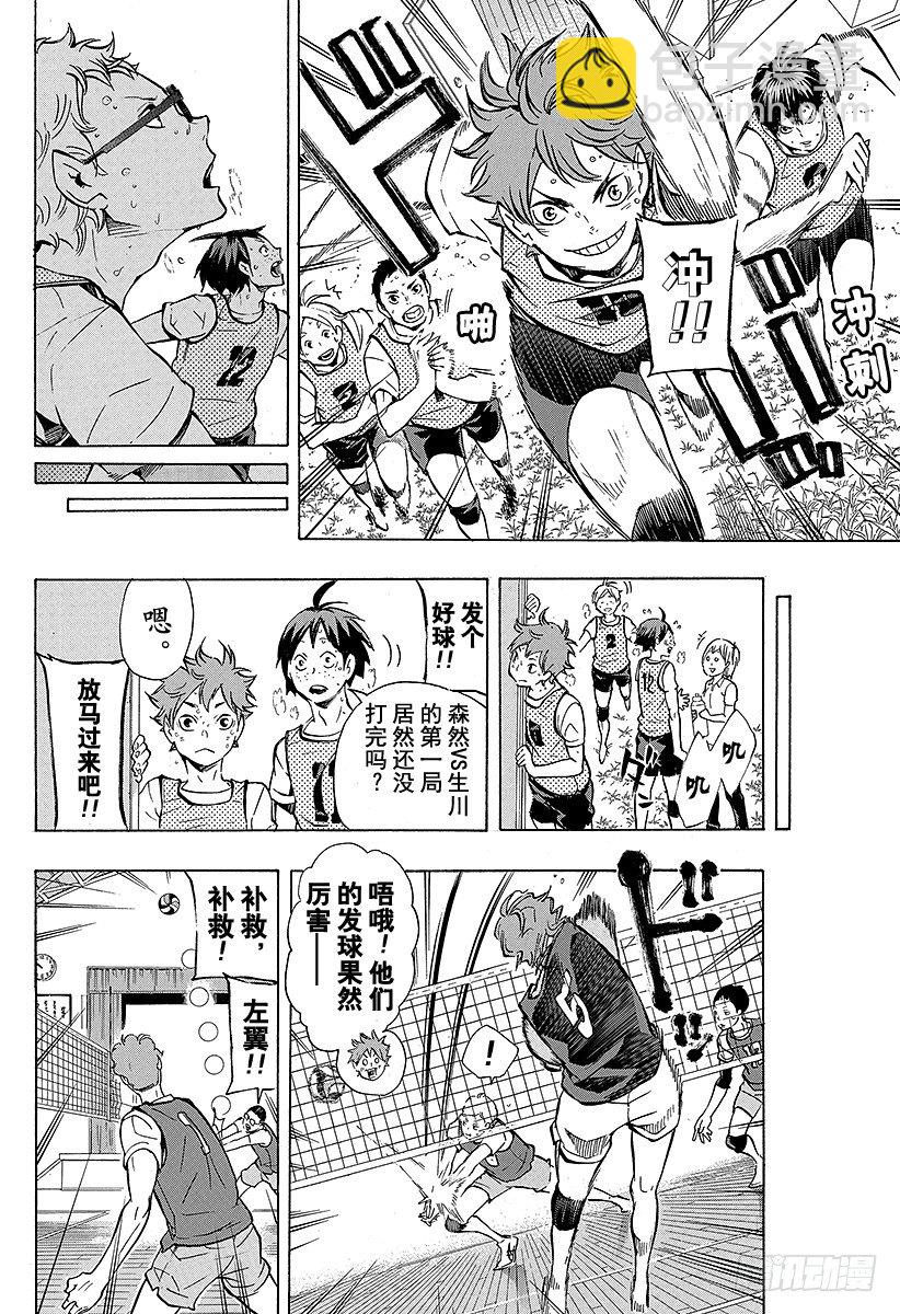 排球少年！！ - 第85話 雜食 - 1