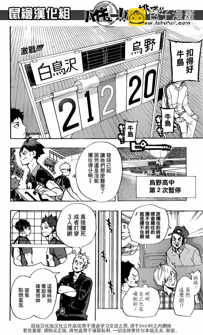 排球少年!! - 第159話 - 2