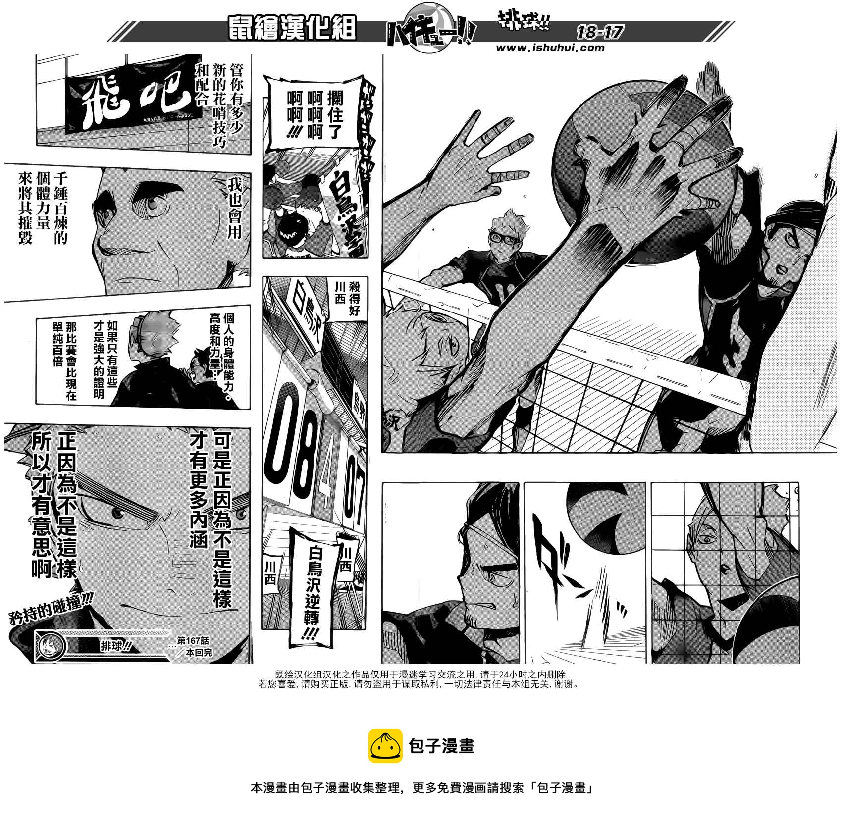 排球少年!! - 第167话 - 1