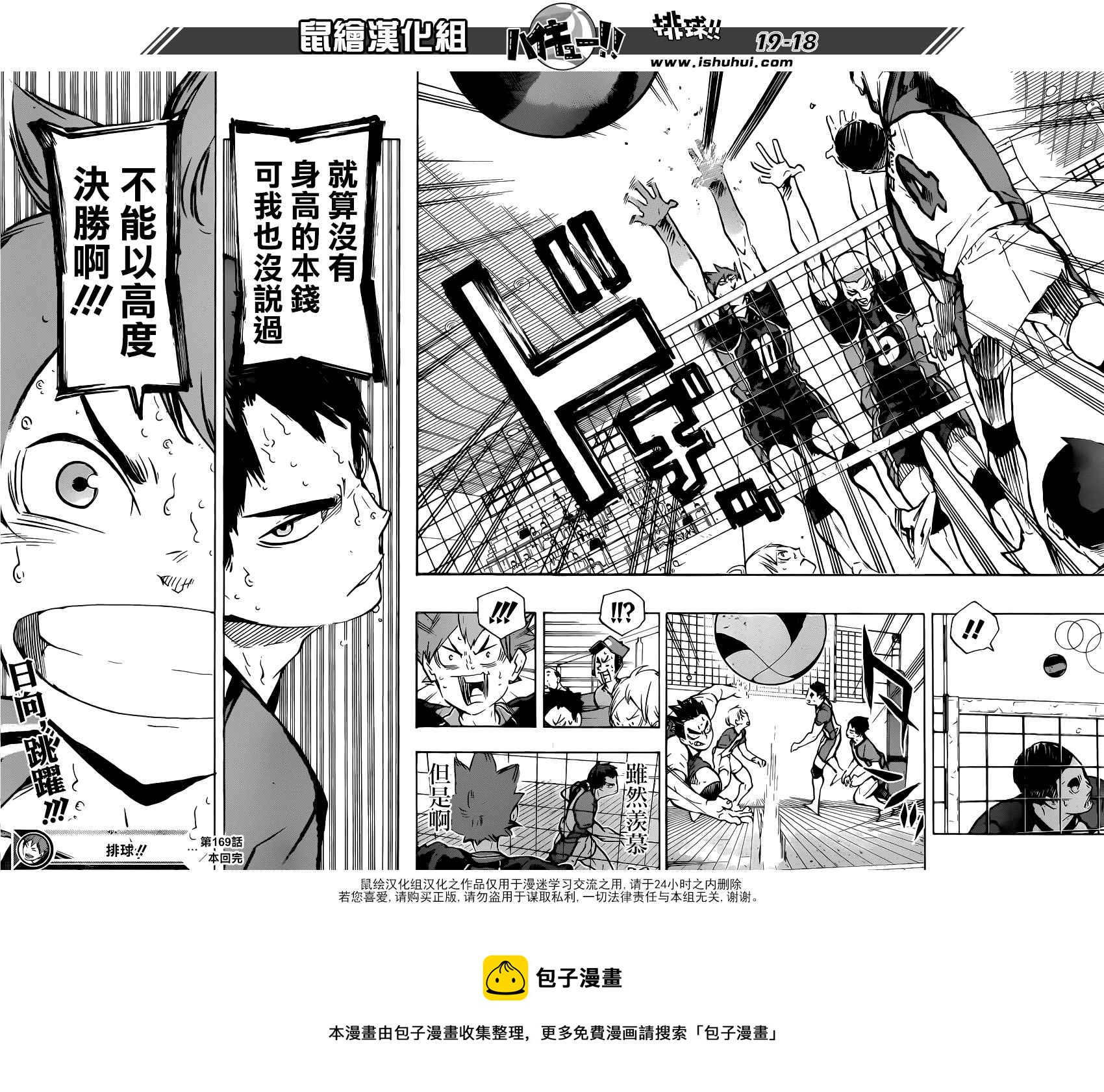 排球少年!! - 第169話 - 3