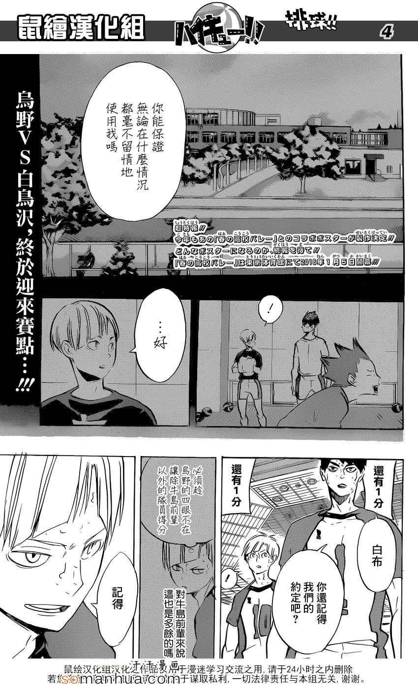 排球少年!! - 第183話 - 1