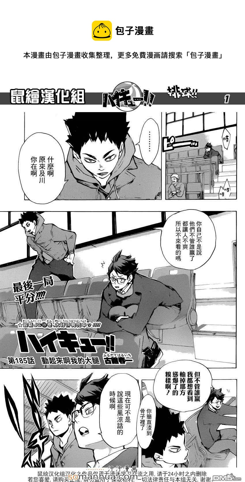 排球少年!! - 第185话 - 1