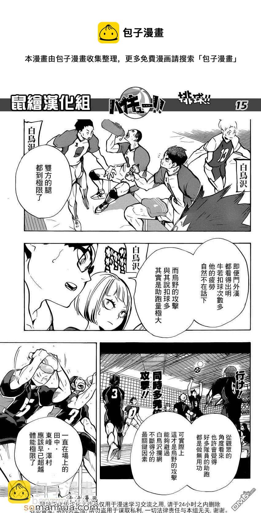 排球少年!! - 第185話 - 1