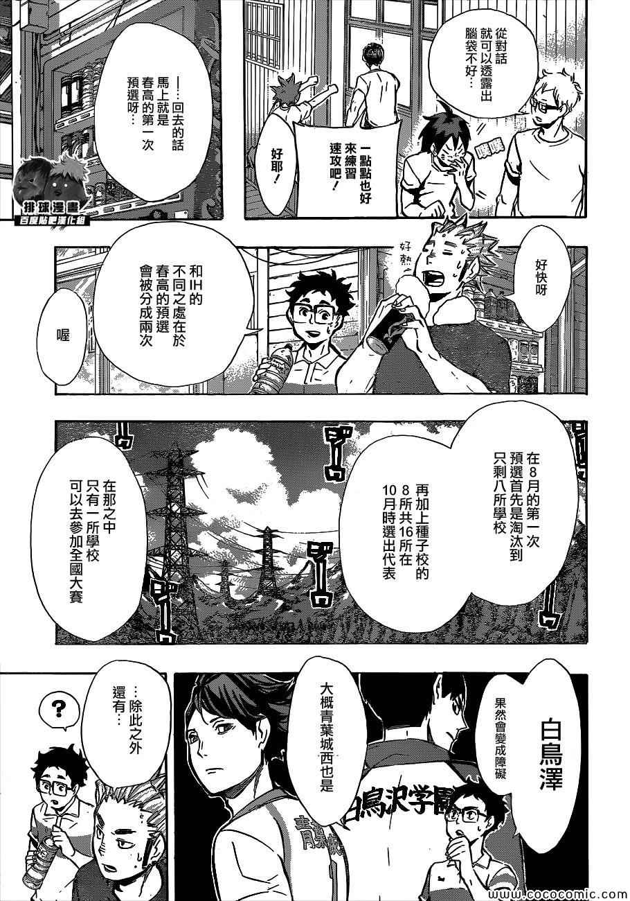 排球少年!! - 第96話 - 3