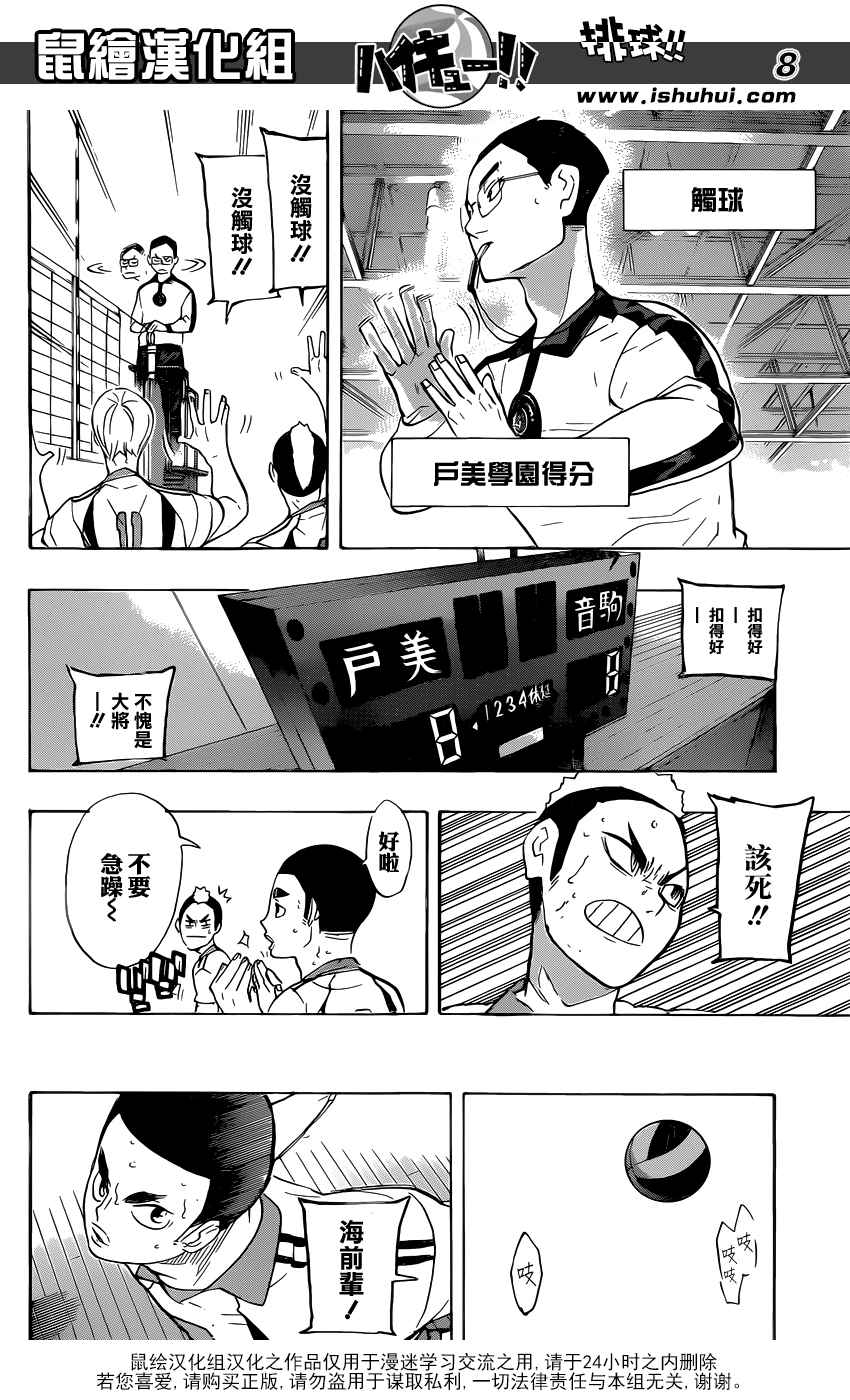 排球少年!! - 第197話 - 1