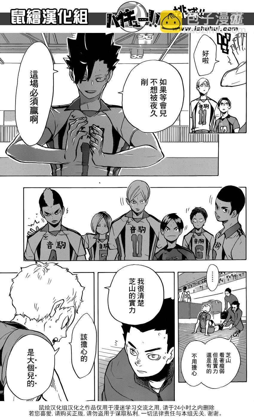 排球少年!! - 第199話 - 3