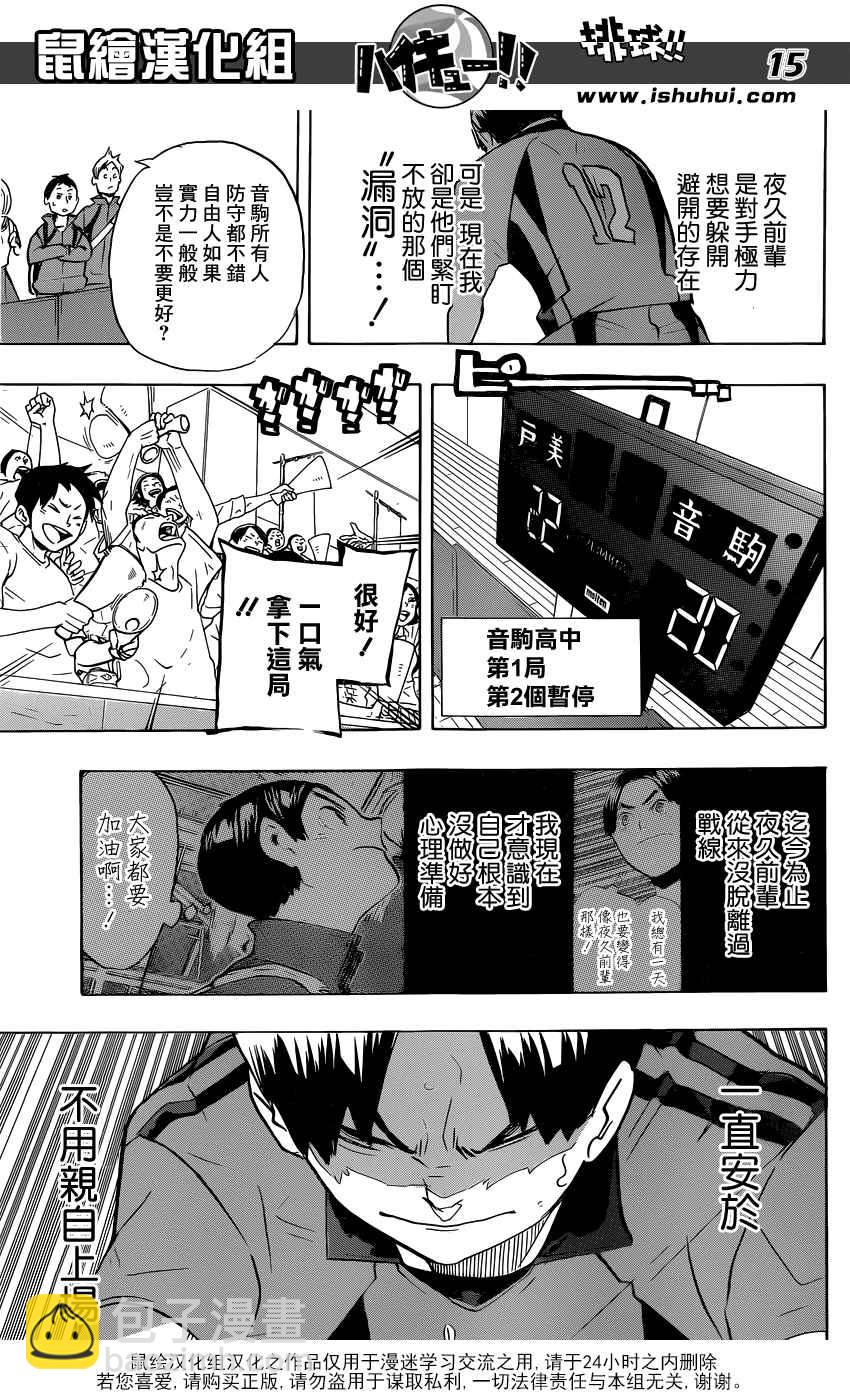 排球少年!! - 第199話 - 3