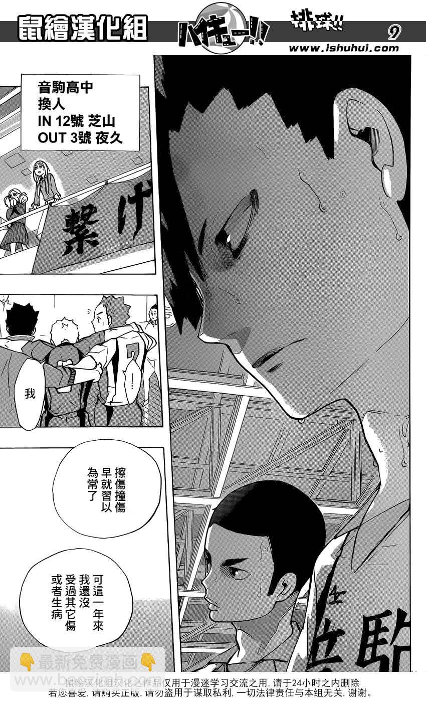 排球少年!! - 第199話 - 1