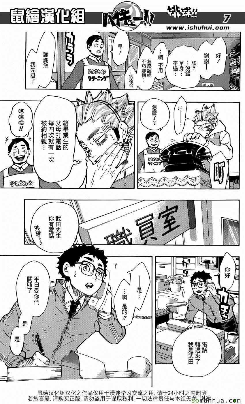 排球少年!! - 第207話 - 3