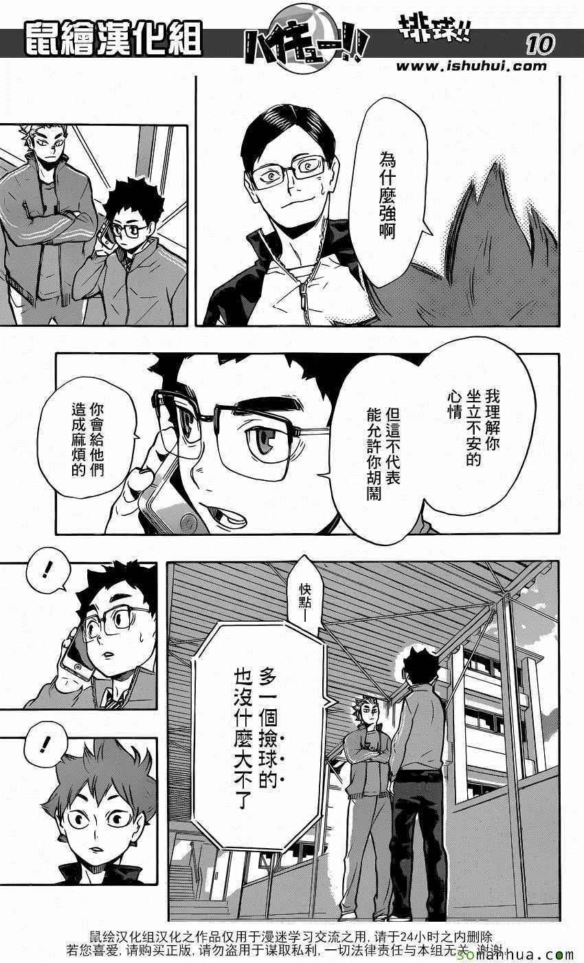 排球少年!! - 第209話 - 5