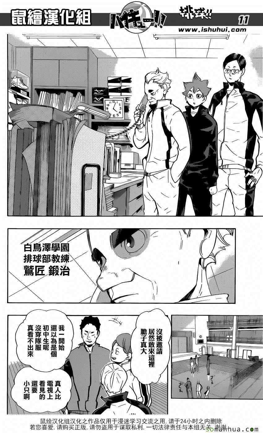 排球少年!! - 第209話 - 1