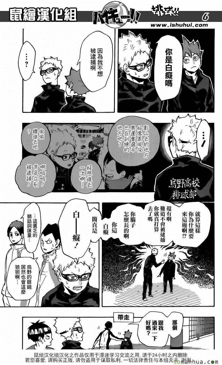 排球少年!! - 第209話 - 1