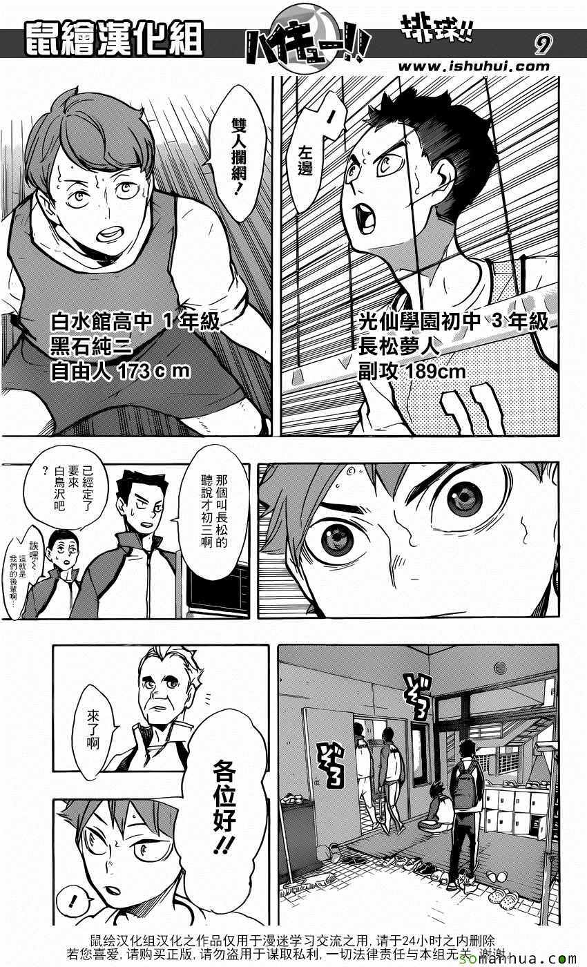 排球少年!! - 第211話 - 1