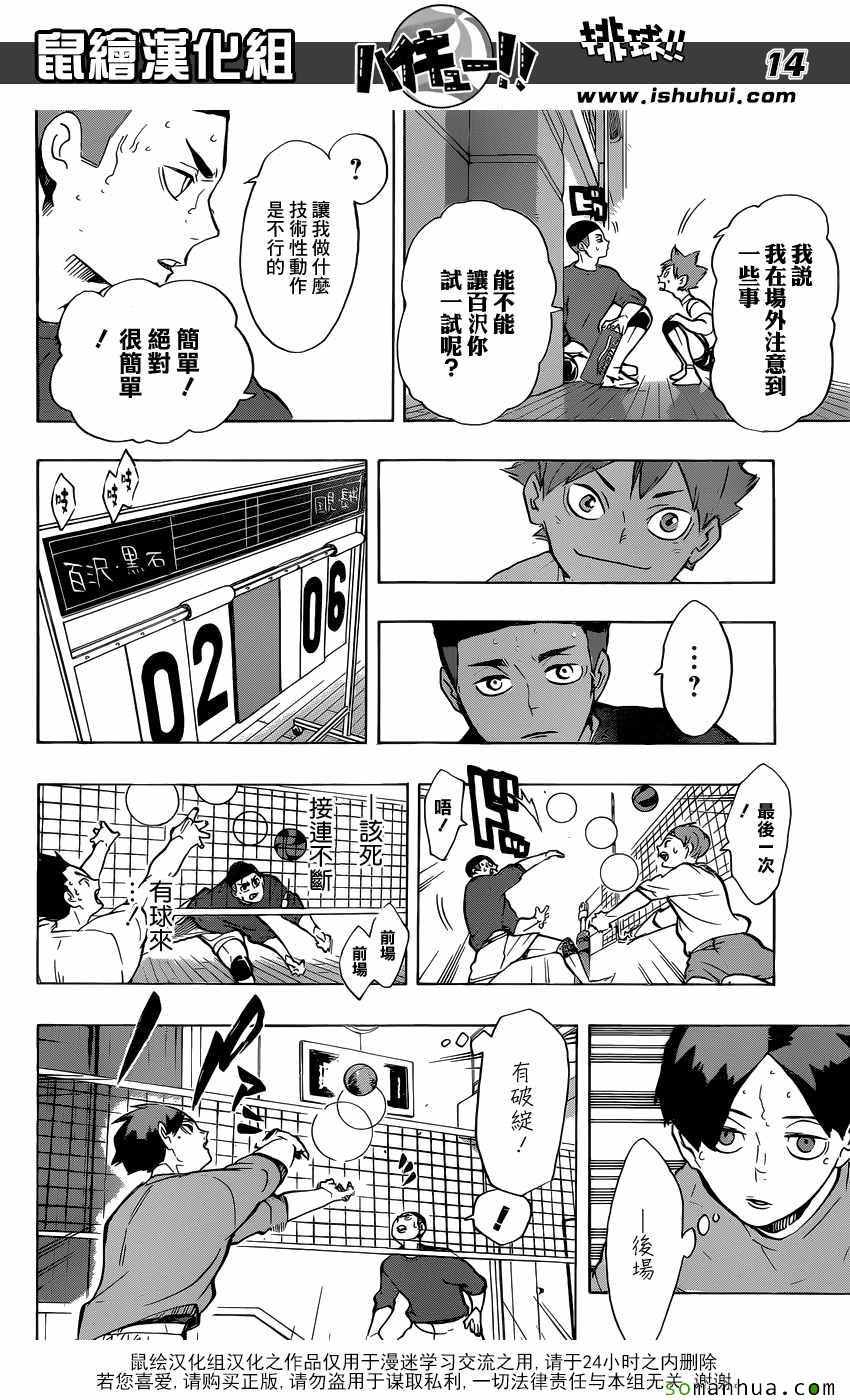 排球少年!! - 第217話 - 2