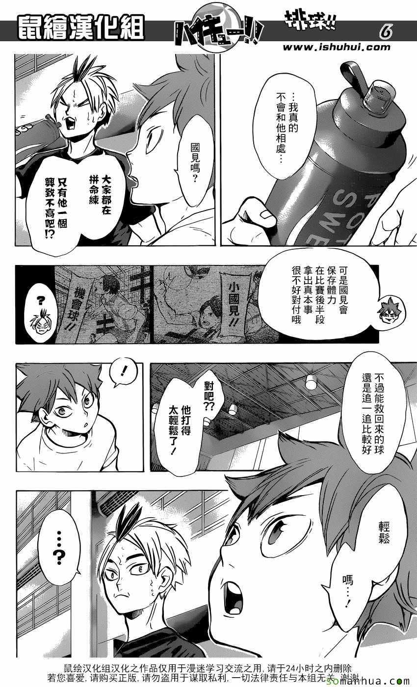 排球少年!! - 第217話 - 2