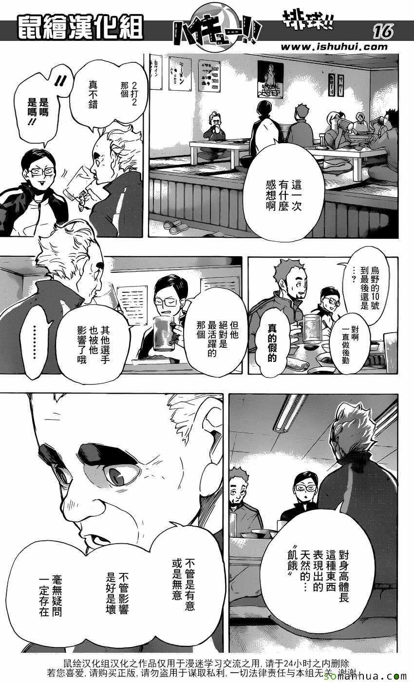 排球少年!! - 第219話 - 4