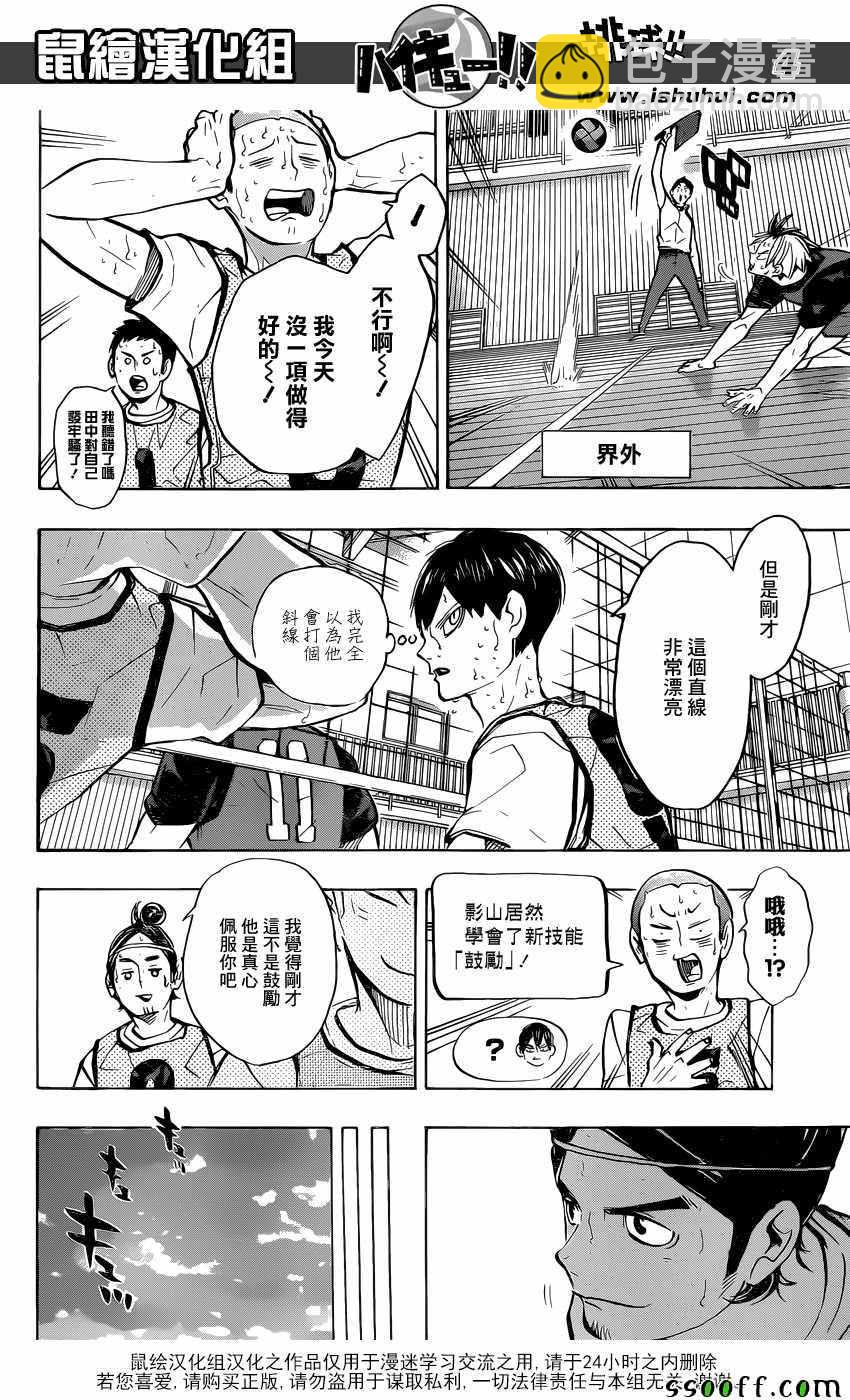 排球少年!! - 第227話 - 1