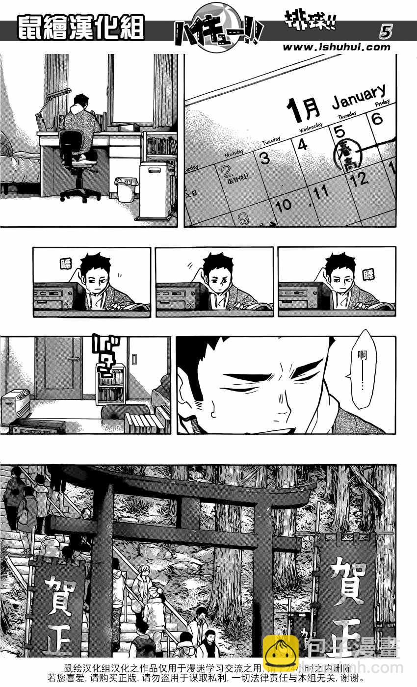 排球少年!! - 第229话 - 1