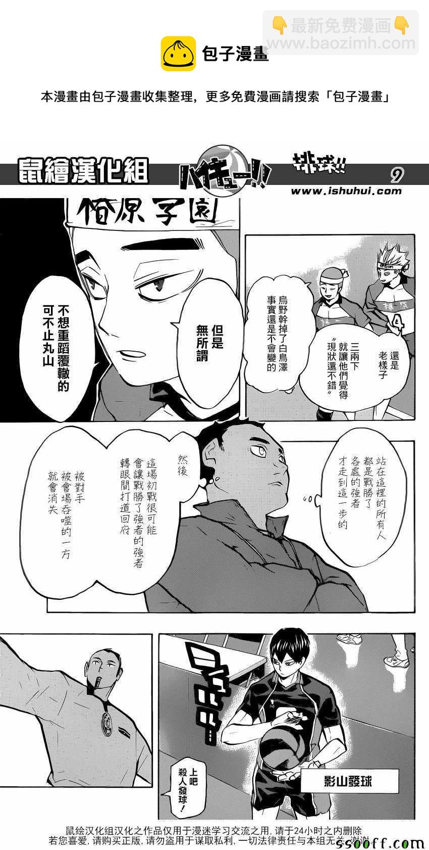 排球少年!! - 第233話 - 1