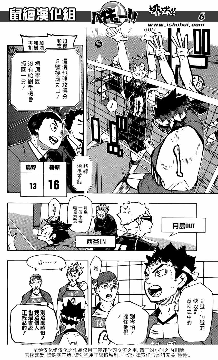 排球少年!! - 第235話 - 2