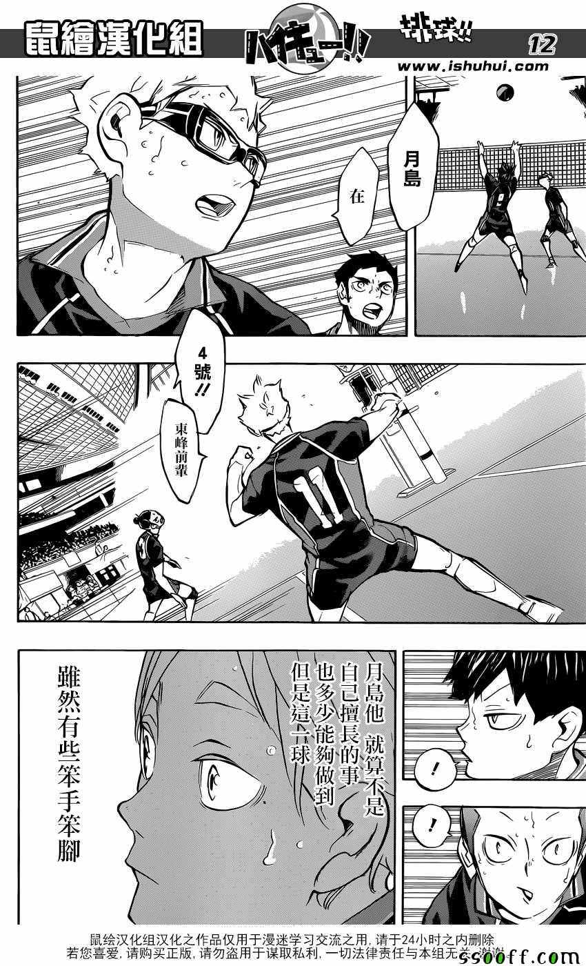 排球少年!! - 第237話 - 4