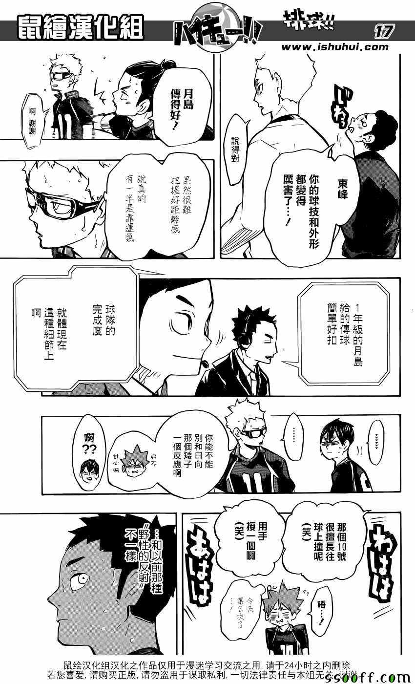 排球少年!! - 第237話 - 1