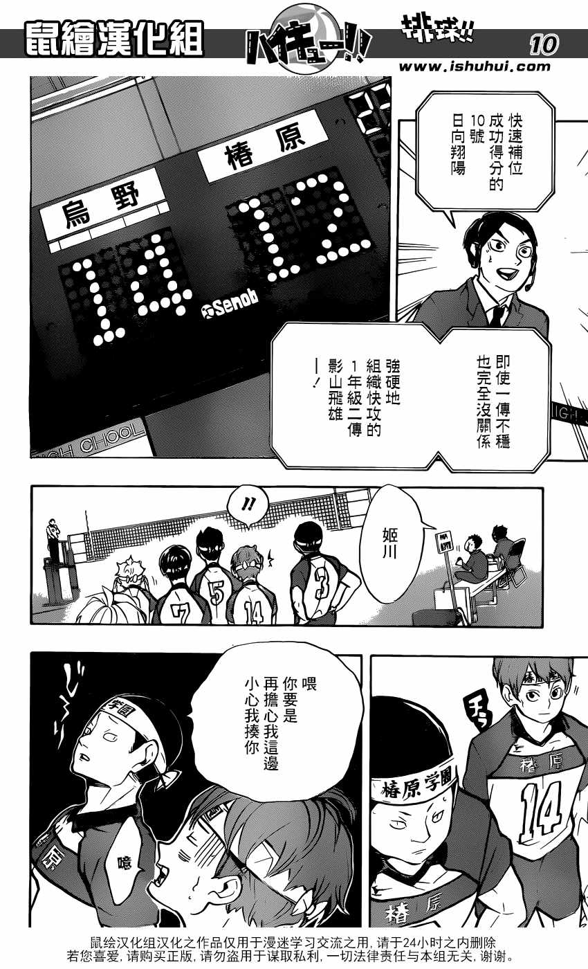 排球少年!! - 第239話 - 2