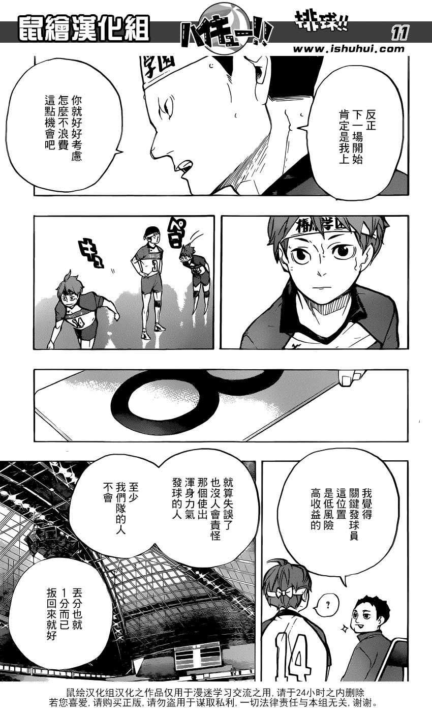 排球少年!! - 第239话 - 3