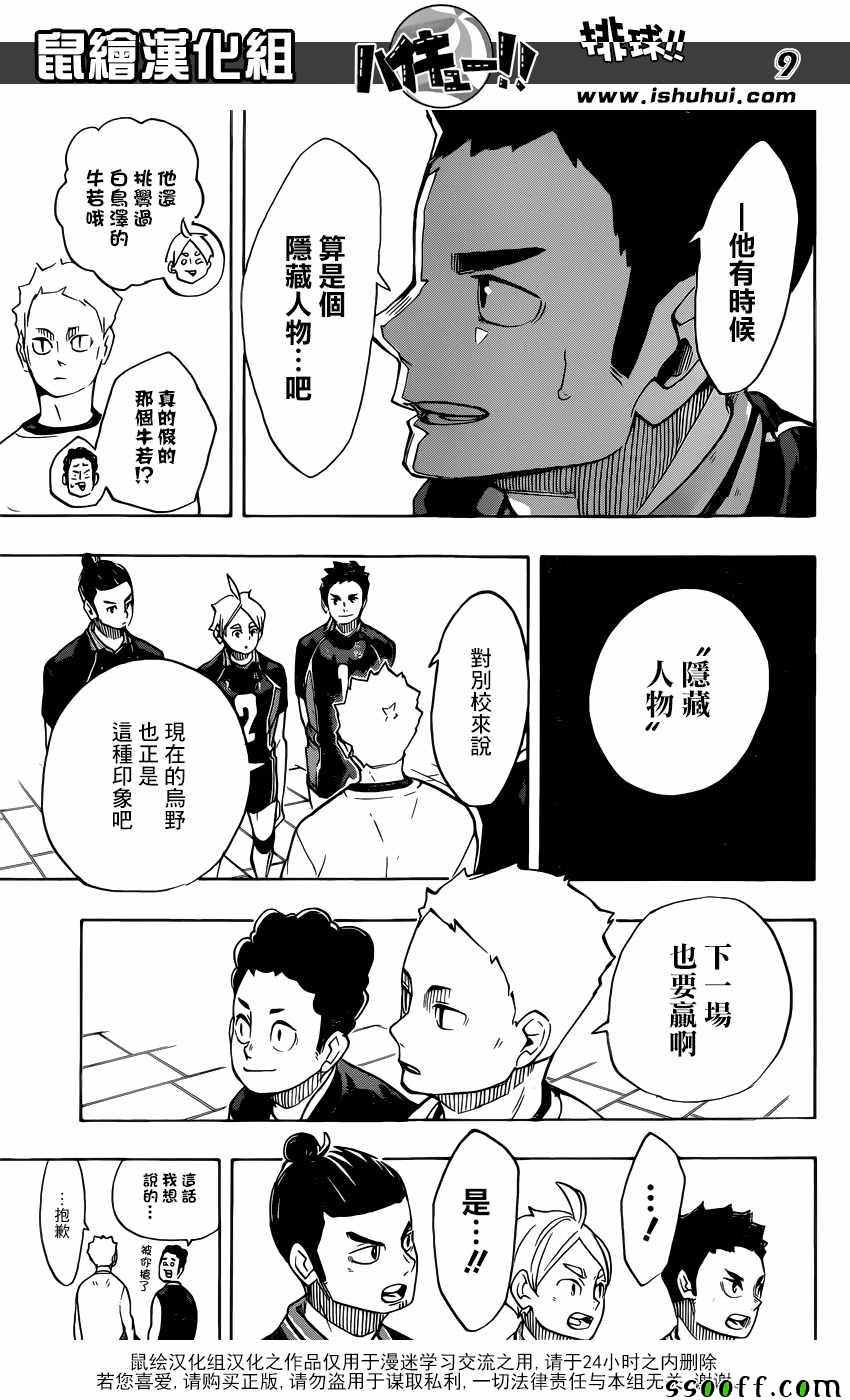 排球少年!! - 第243話 - 1