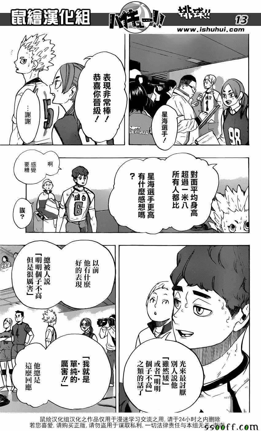 排球少年!! - 第245話 - 4