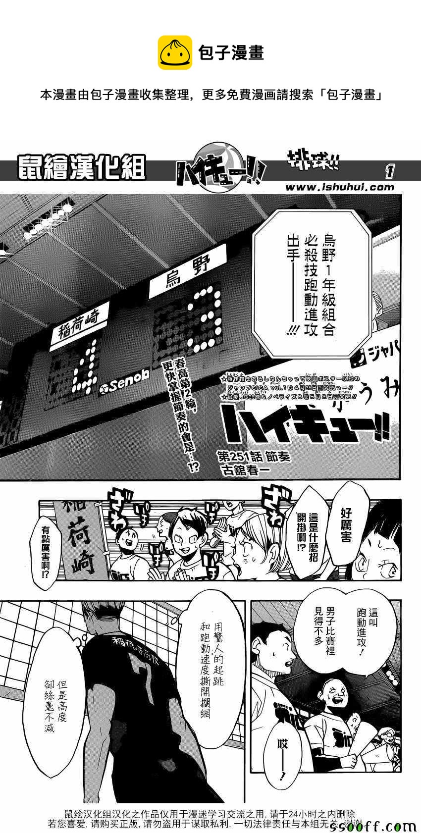 排球少年!! - 第251話 - 1