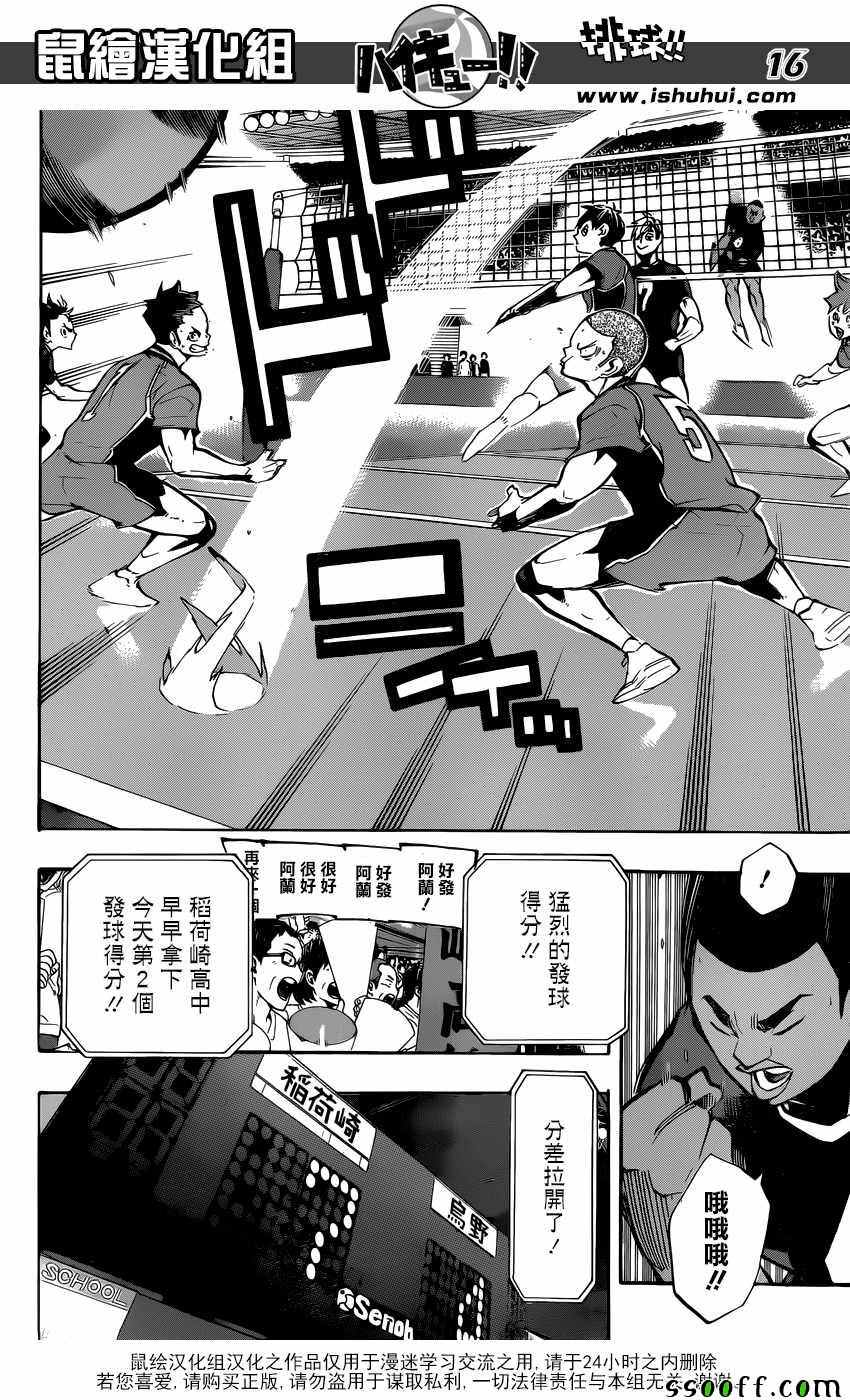 排球少年!! - 第251話 - 4