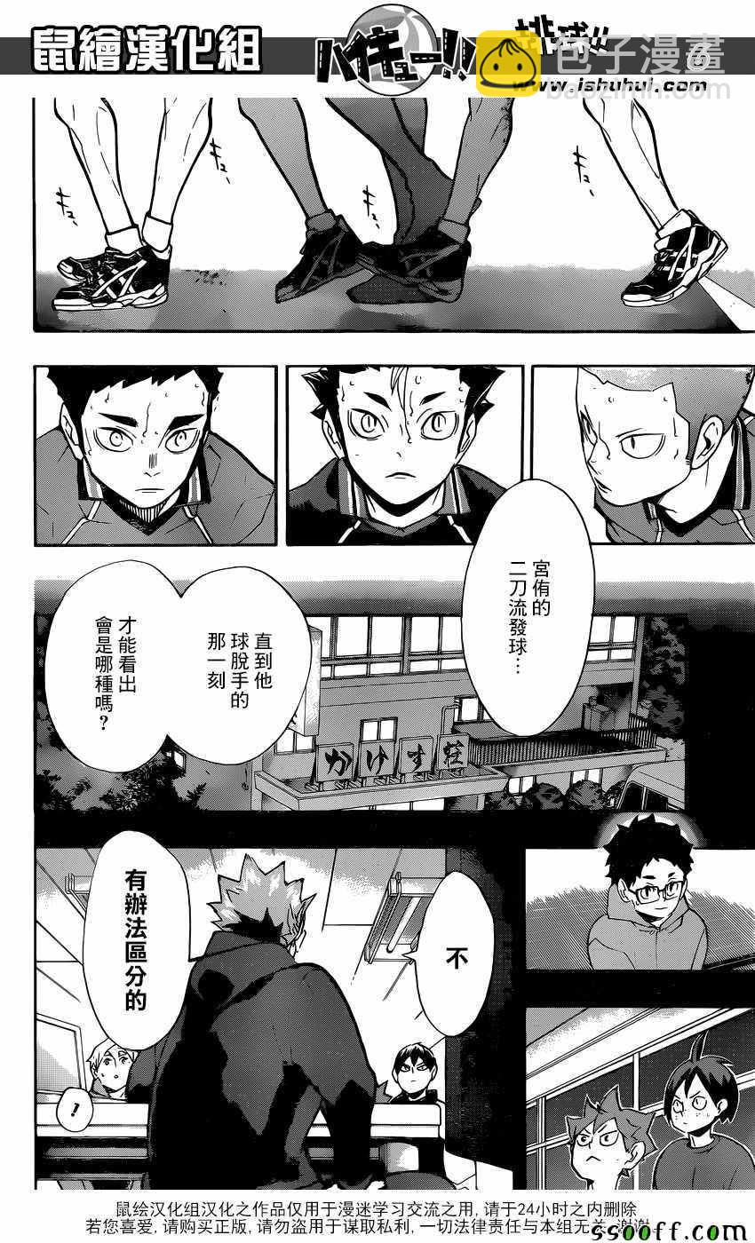 排球少年!! - 第253話 - 2