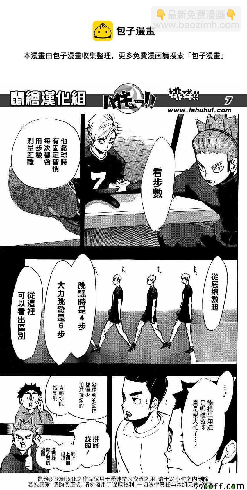 排球少年!! - 第253話 - 3