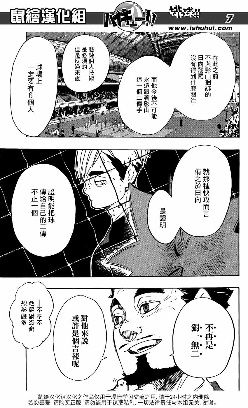 排球少年!! - 第255话 - 3