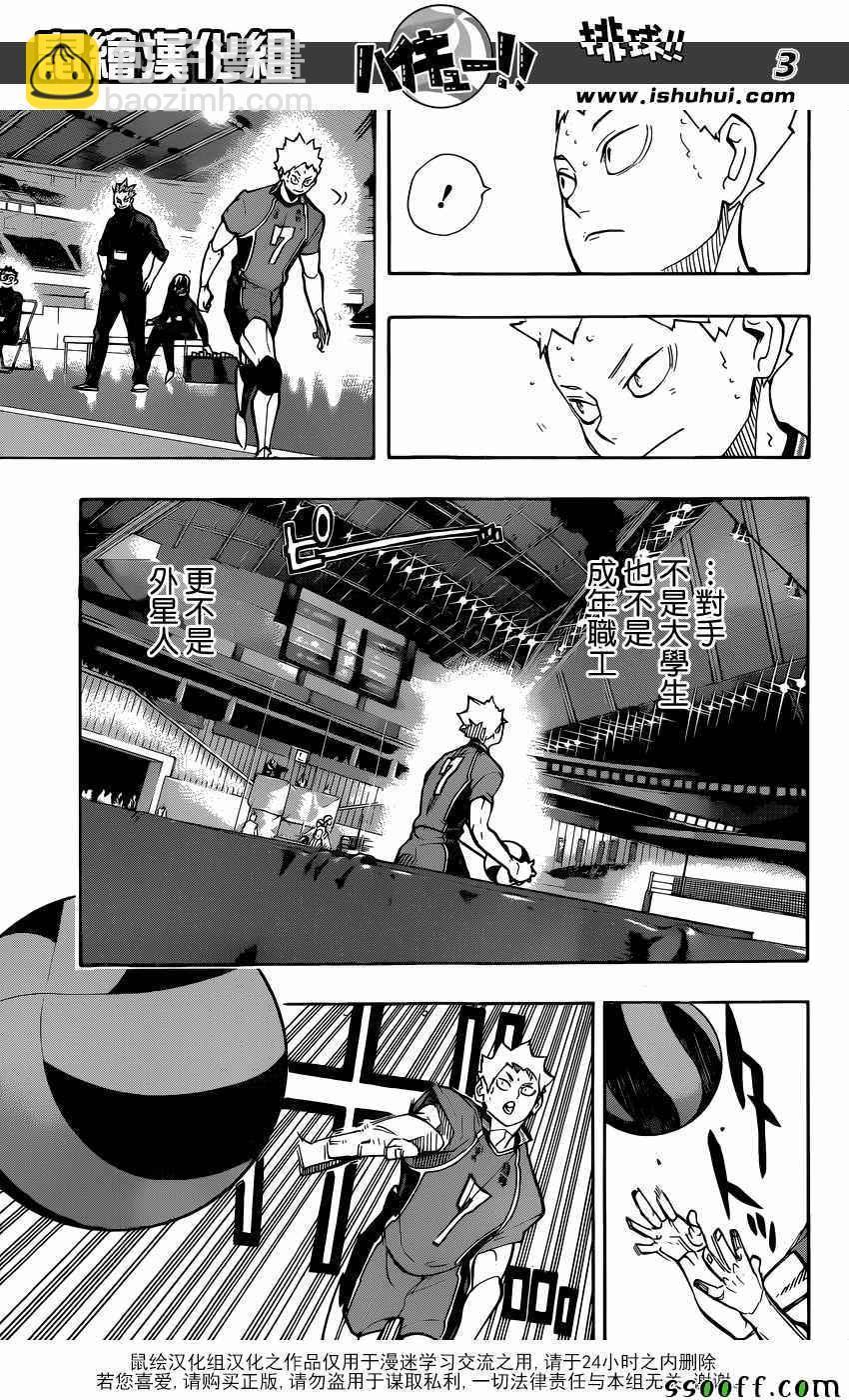 排球少年!! - 第257话 - 3