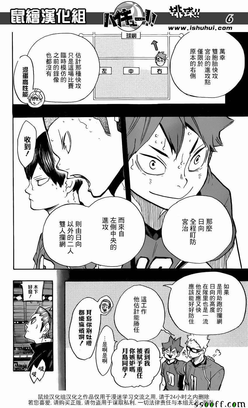 排球少年!! - 第257話 - 2