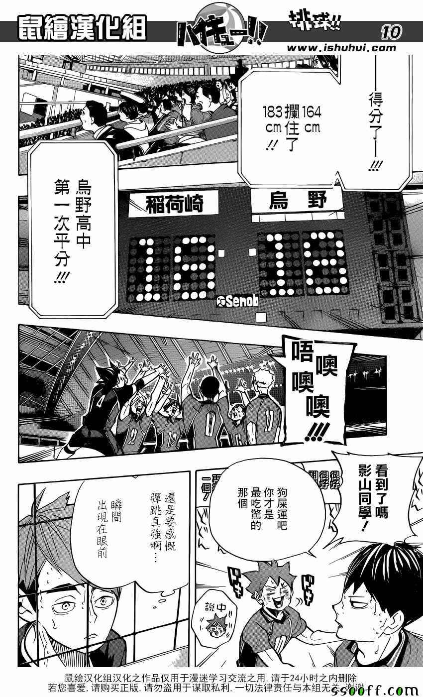 排球少年!! - 第257話 - 1