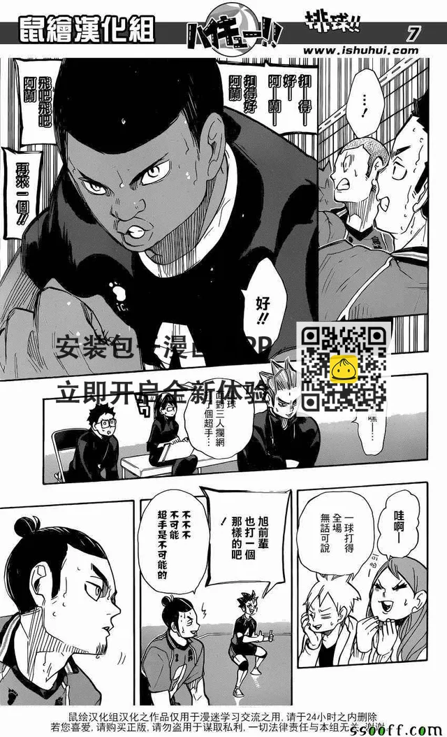 排球少年!! - 第259話 - 3