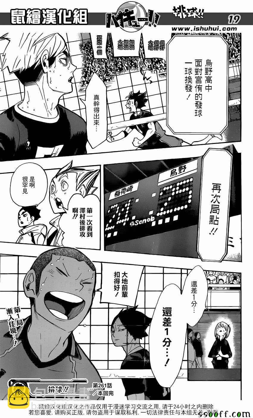 排球少年!! - 第261話 - 2